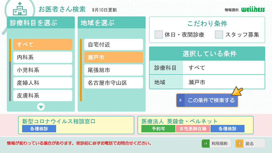 お医者さん検索