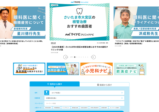 マイナビ クリニックナビ