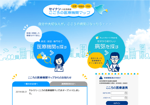 セイナン23区西南部　こころの医療機関マップ