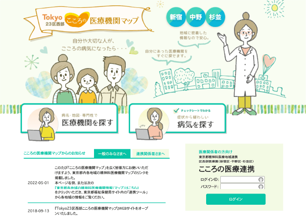 TOKYO23区西部 こころの医療機関マップ