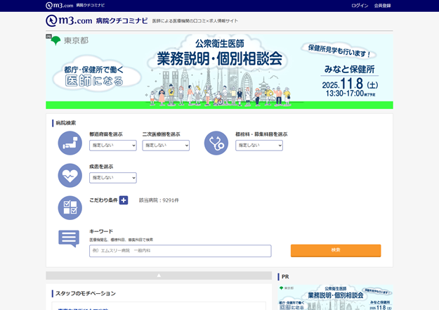 病院クチコミナビ