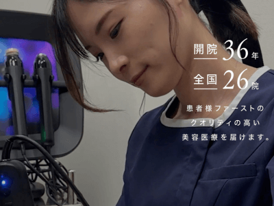 共立美容外科　トップページ