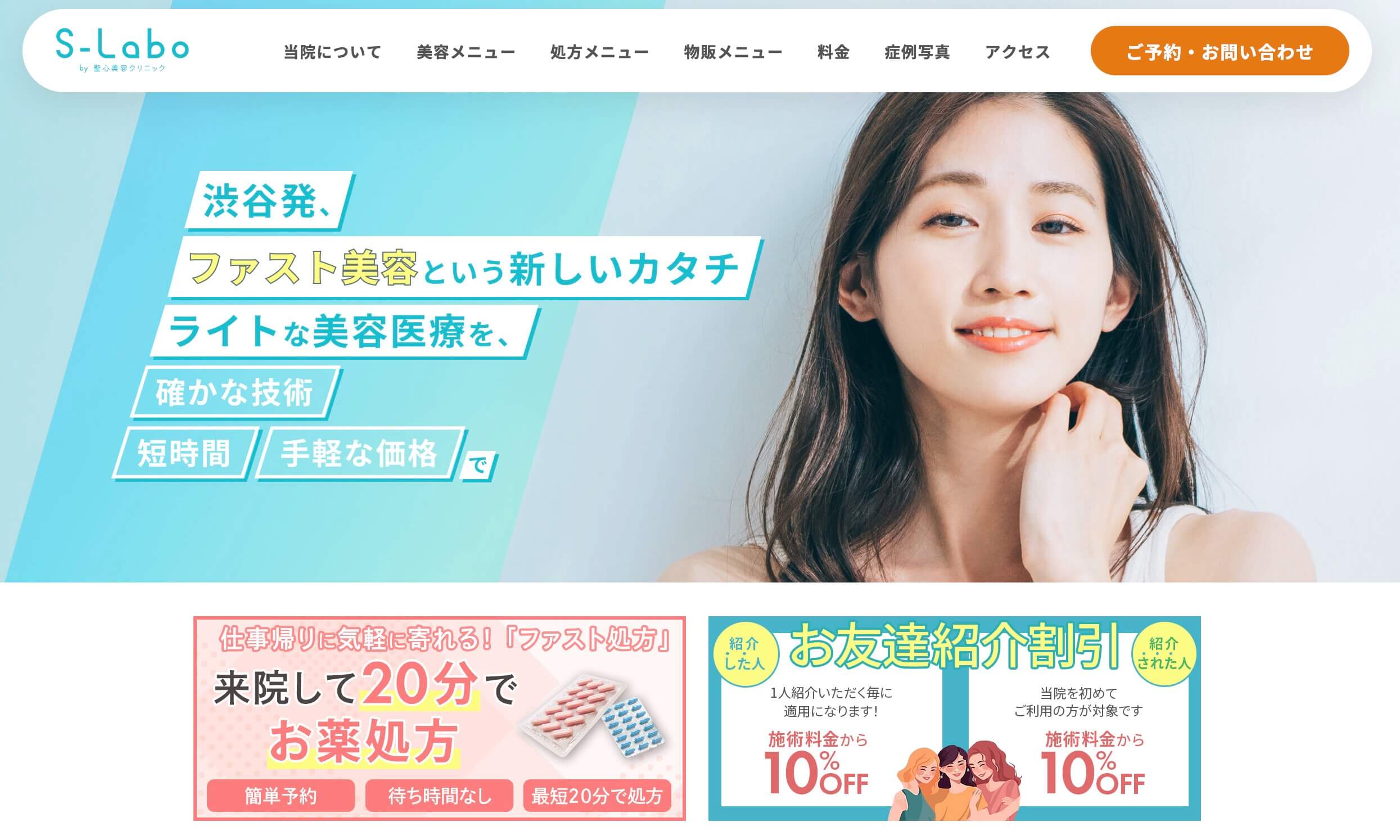 S-Laboクリニック　コスパ良い　シミ取り