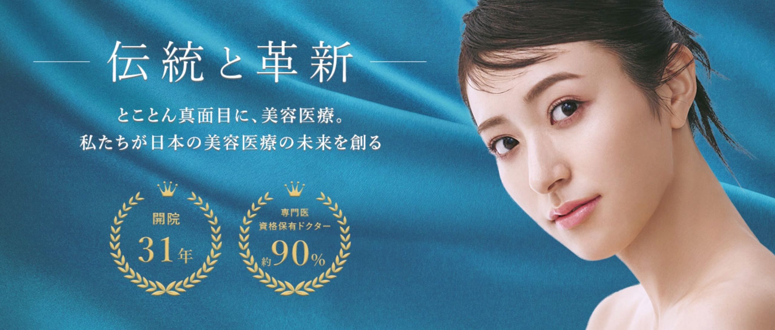 聖心美容クリニック　セレックV　さらに白い肌へ