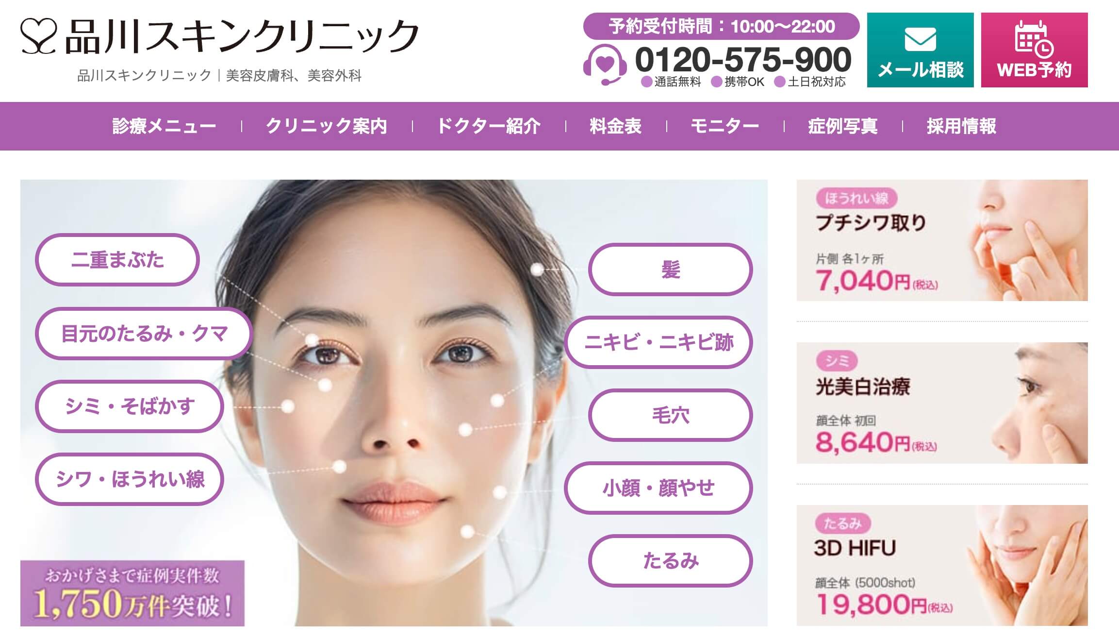品川スキンクリニック　カウンセリング　方針