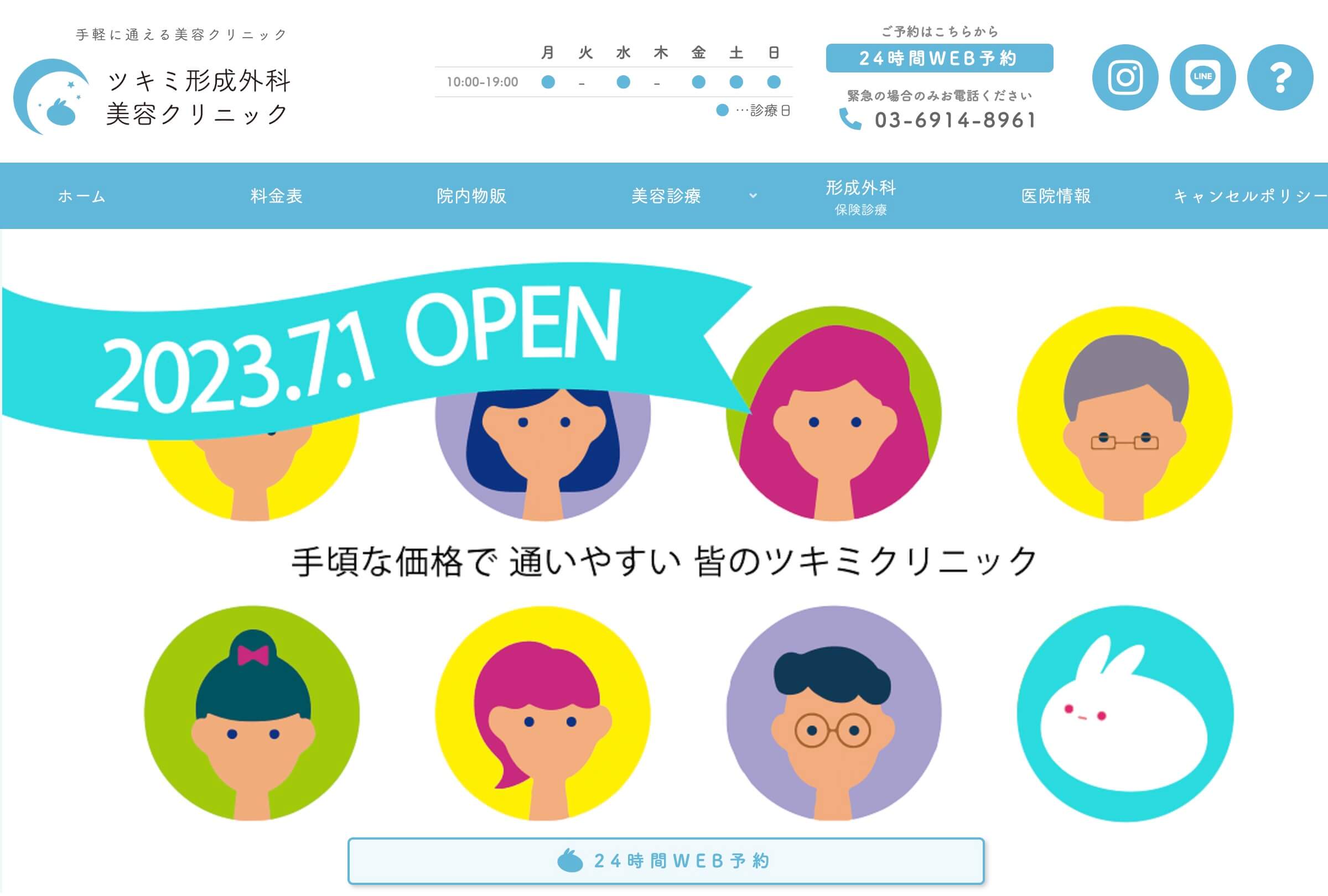 ツキミ形成外科美容クリニック　シミ取り放題5,500円