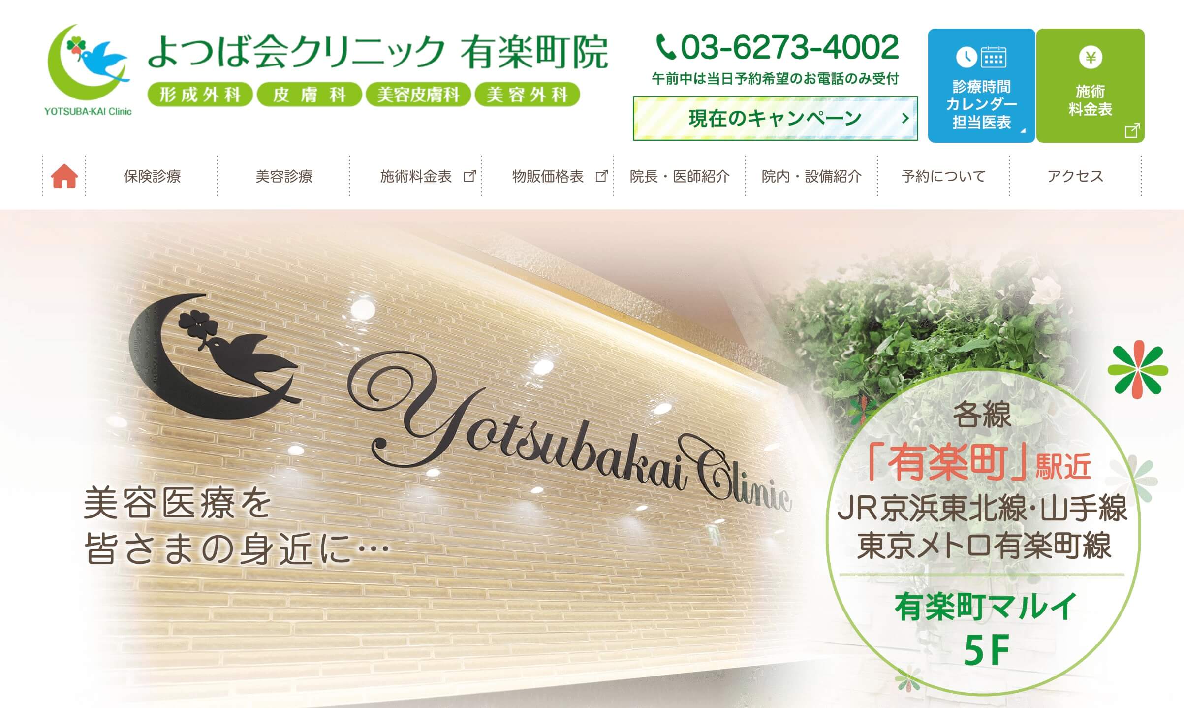 よつば会　安価な施術プラン　魅力