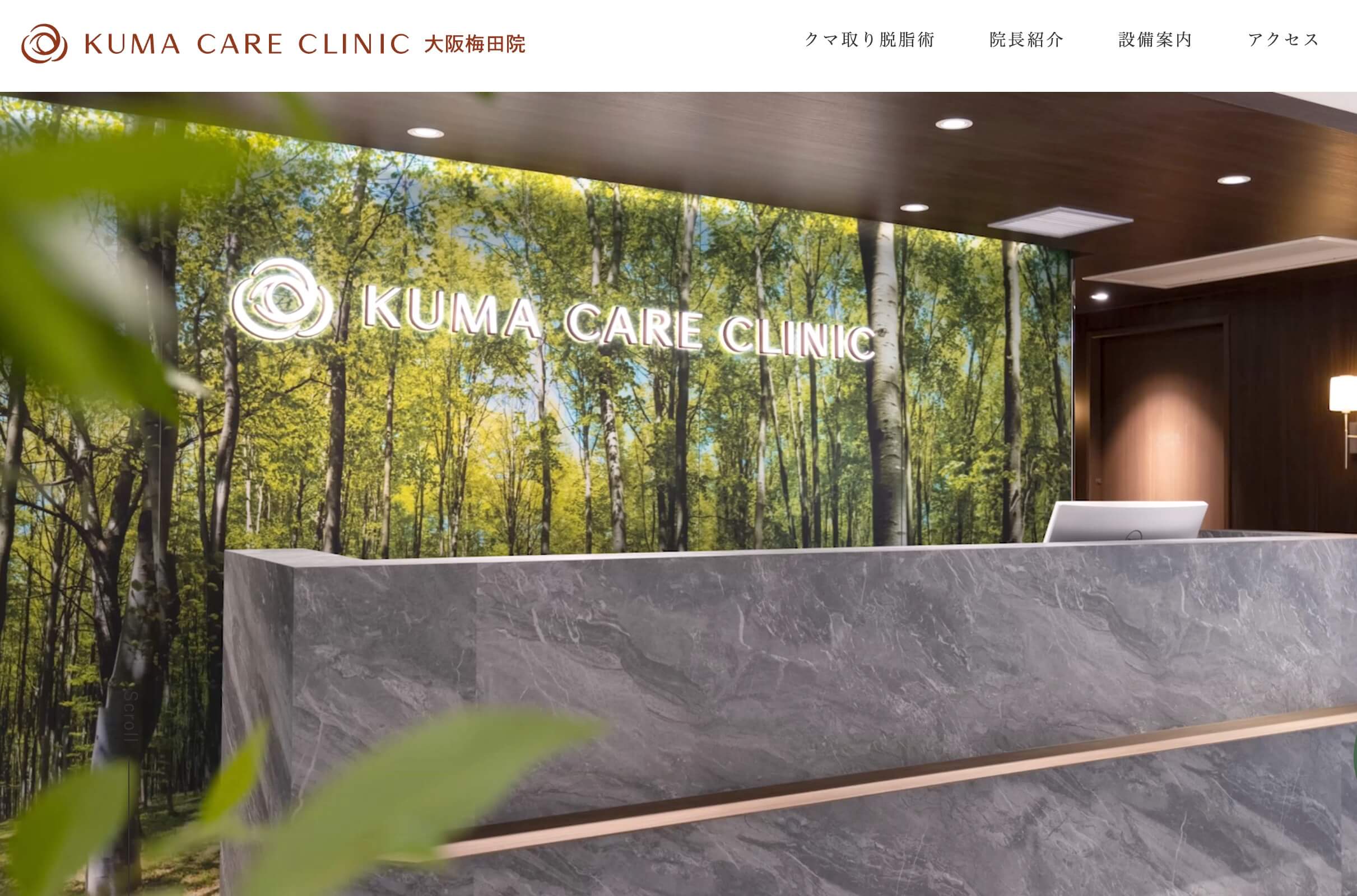 クマケアクリニックはクマ専門のクリニックを探しているメンズにおすすめ
