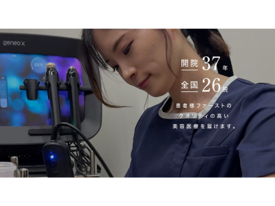 共立美容外科