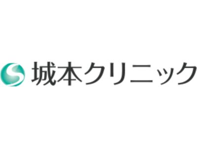 城本クリニック