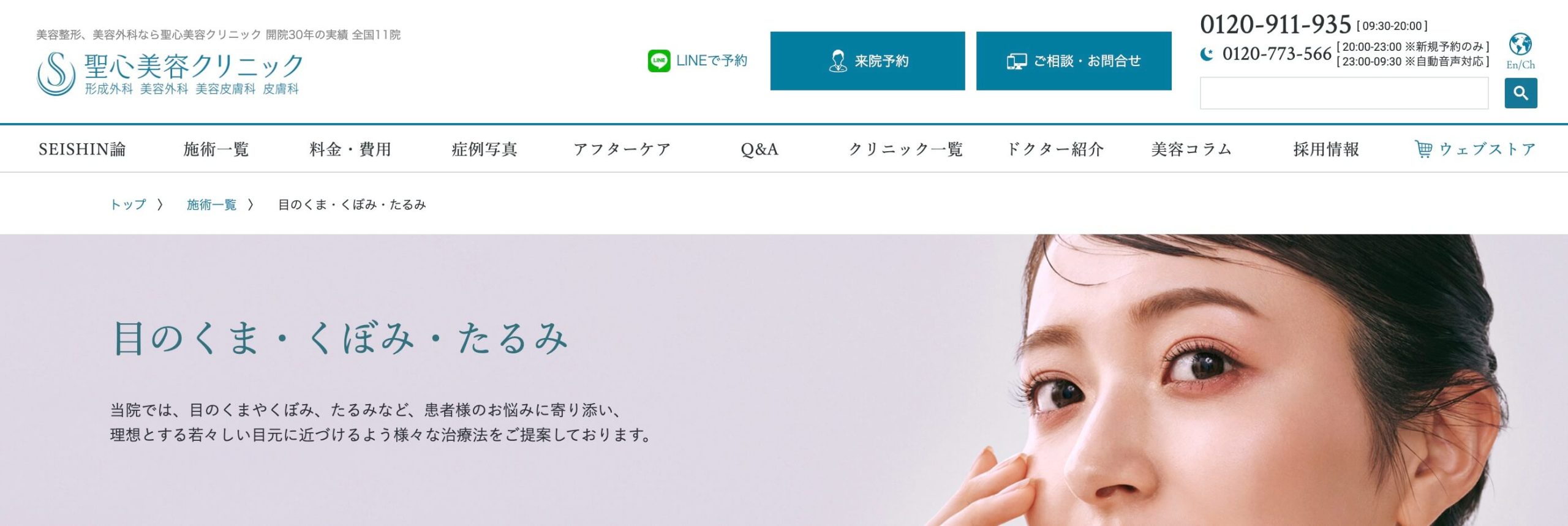 聖心美容クリニックのクマ取りは持続性を考慮したい男性向け
