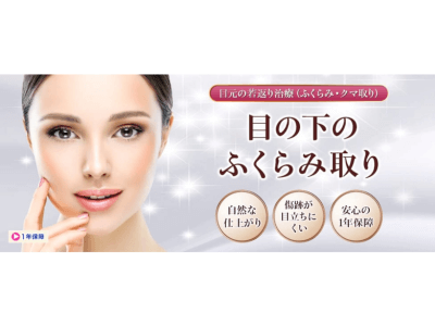 品川美容外科