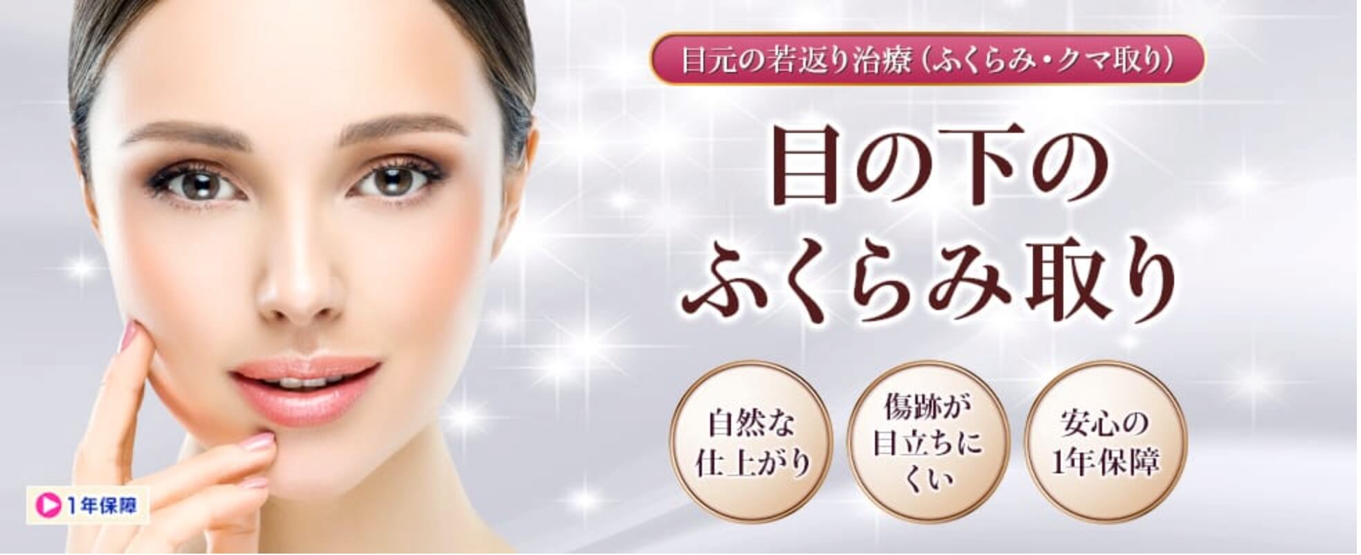 品川美容外科