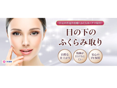 品川美容外科