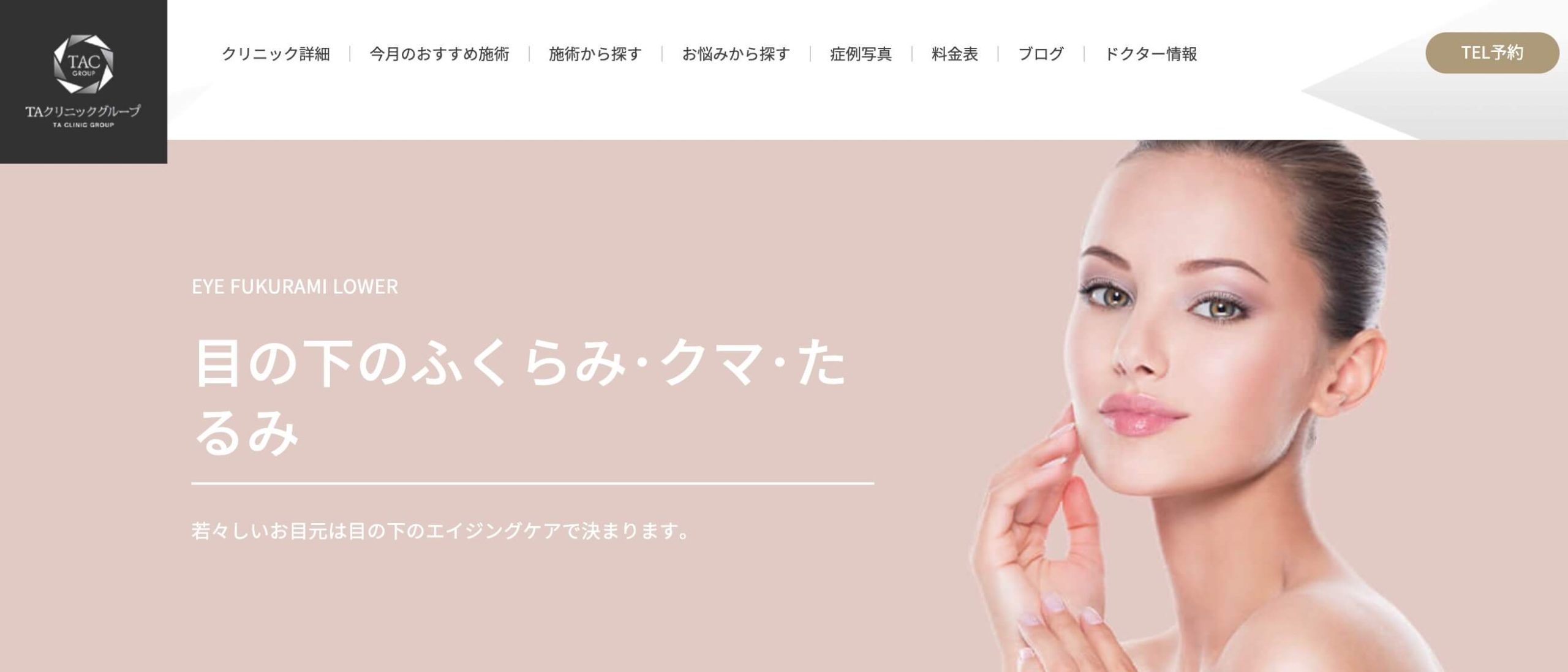 TAクリニック