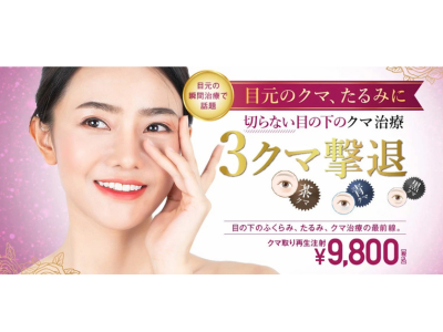 TCB東京中央美容外科