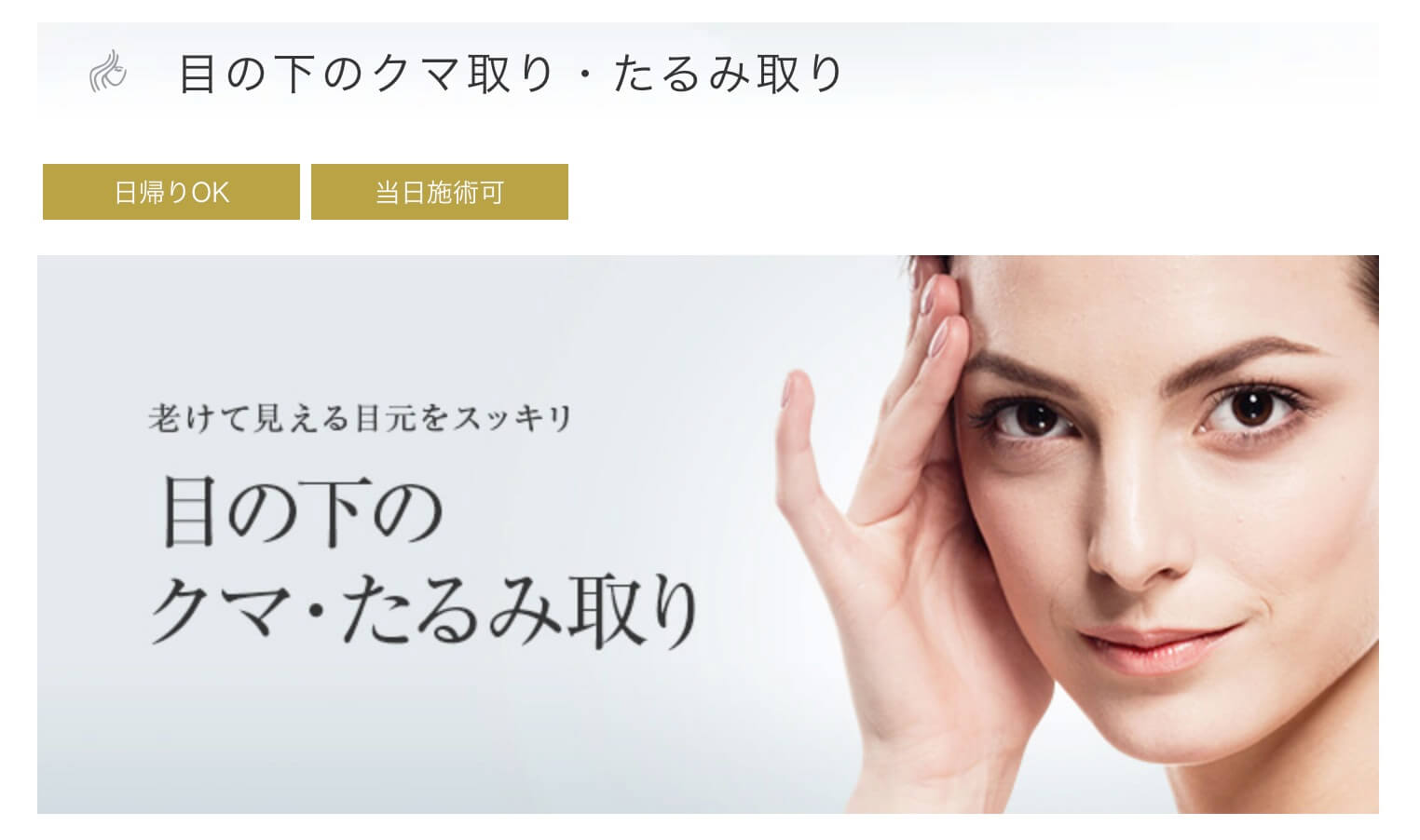 東京美容外科