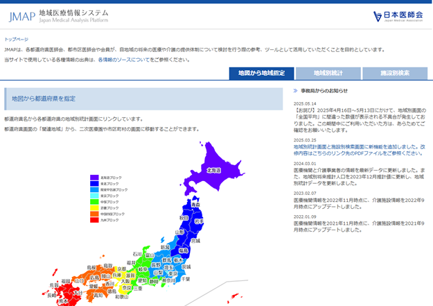 日本医師会 JMAP 地域医療情報システム