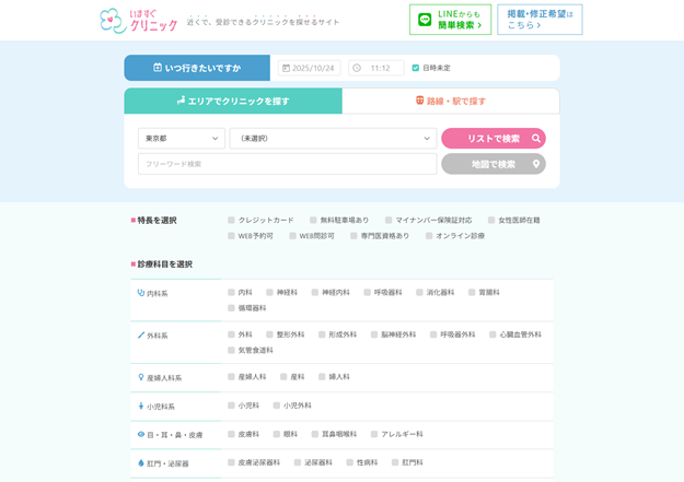 いますぐクリニック