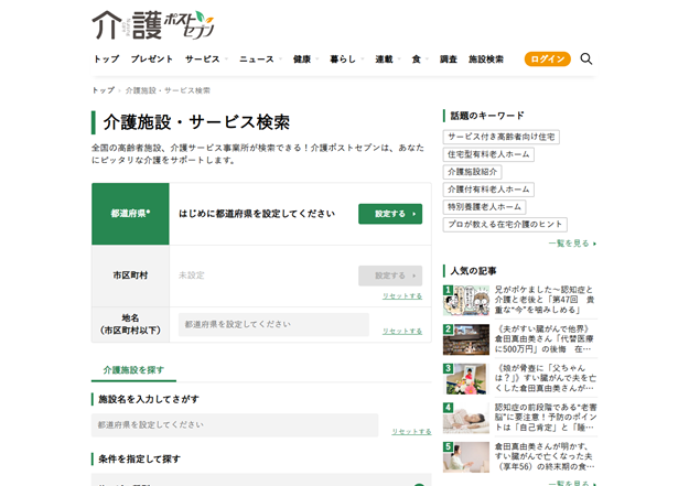 介護検索ナビセブン 介護施設・サービス検索