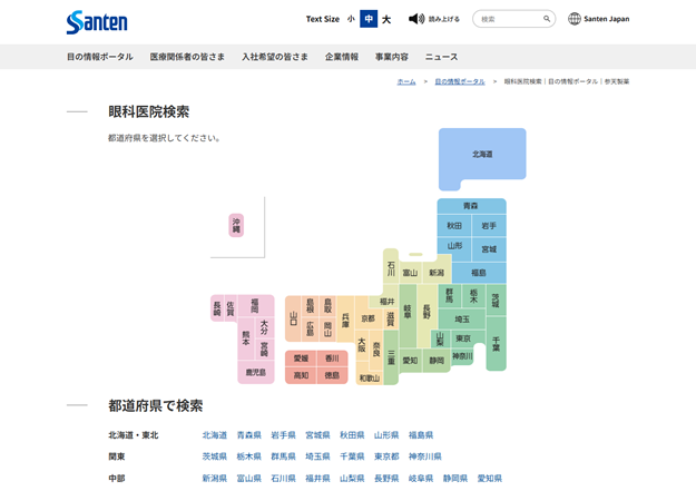 眼科探し隊 参天製薬