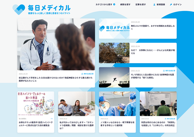 毎日メディカル 病院を探す