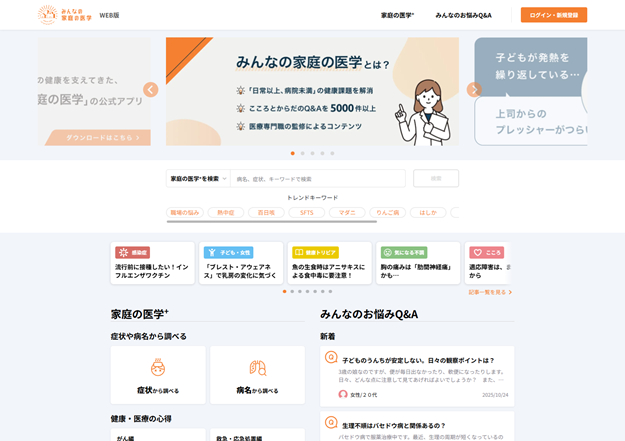 みんなの家庭の医学 医療機関検索